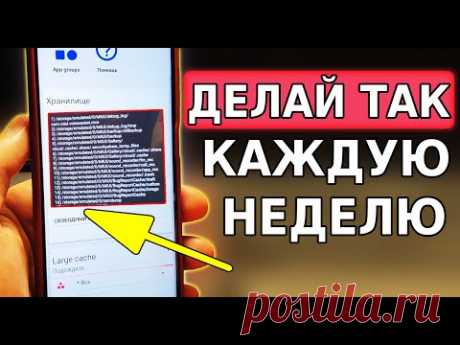 Делай это КАЖДУЮ НЕДЕЛЮ на своем смартфоне! Удали эти Бесполезные пустые папки телефона