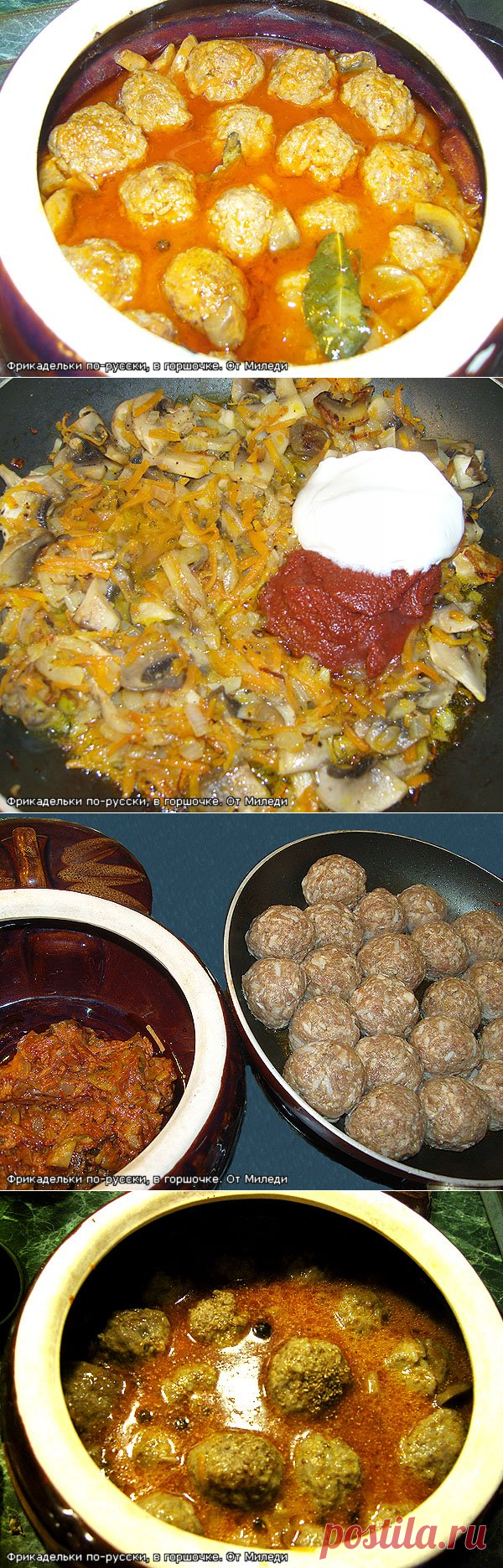 Фрикадельки по - русски в горшочке