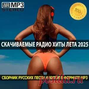 1. Маруся Хмелева & romanov.dlb - Прощай 2. МЫ - Сердце 3. Олег Голубев - Пропала любовь 4. Паша Панамо & Леся Полищук - Ностальгия (Only Vibe Cruise Version) 5. Светлана Рерих - Счастье мое 6. Флит - Мадам 7. ELMAN & TRIDA - С неба (BATISHEV Remix) 8. MAIOR - Y NA 9. MirON42 & Ost