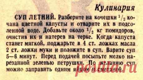 Суп летний