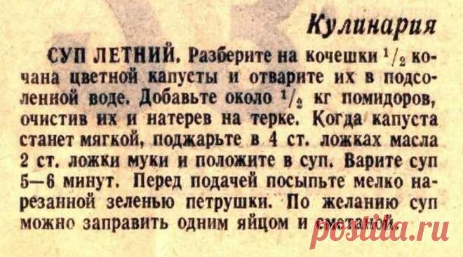 Суп летний