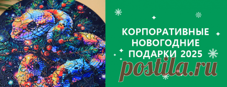 Подарки к Новому году Новогодние корпоративные подарки и сувениры оптом от производителя. Доставка по России точно в срок.