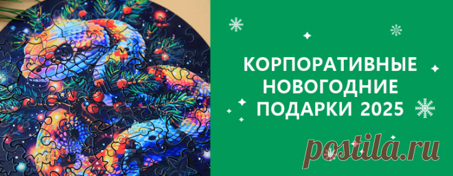 Подарки к Новому году Новогодние корпоративные подарки и сувениры оптом от производителя. Доставка по России точно в срок.
