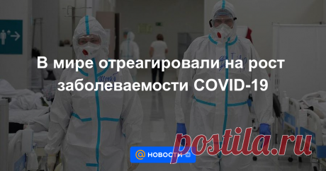 14-7-22-ОМИКРОН-В мире отреагировали на рост заболеваемости COVID-19 На фоне появления новых вариантов коронавируса пандемия снова набирает обороты. Подвид BA.5, новейший из семейства «Омикрон», быстро распространяется по миру, увеличивая число госпитализаций, в том числе в отделения интенсивной терапии.