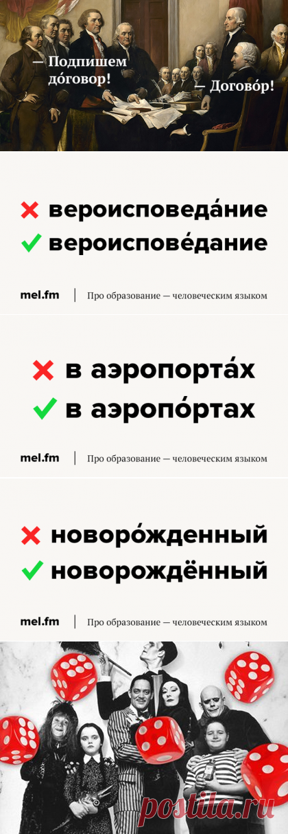 10 слов с ударениями, которые над нами просто издеваются | Мел