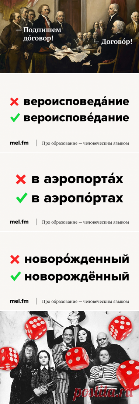 10 слов с ударениями, которые над нами просто издеваются | Мел