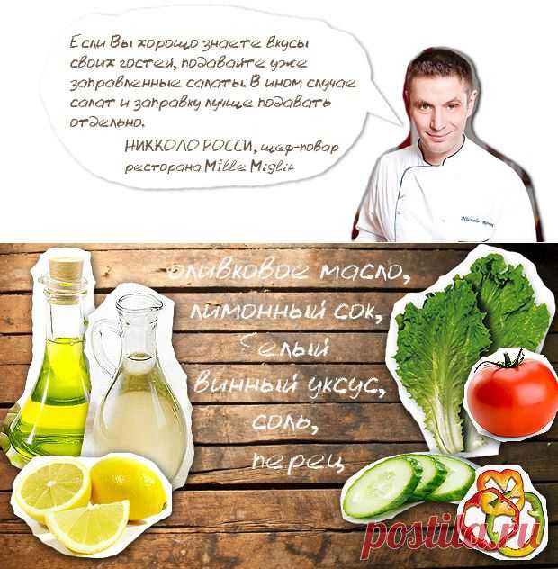 Заправки для овощных салатов.