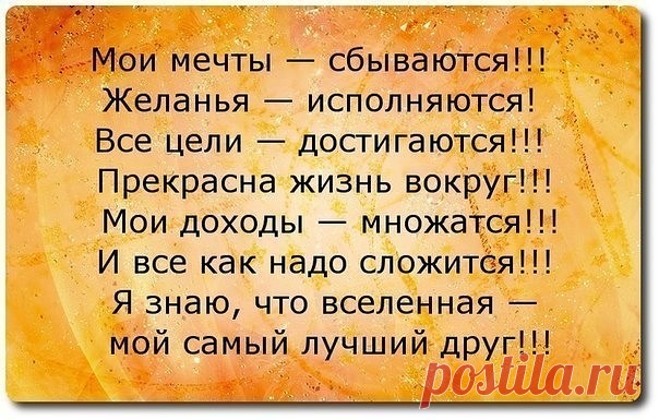УСТАНОВКА НА ДЕНЬ️
