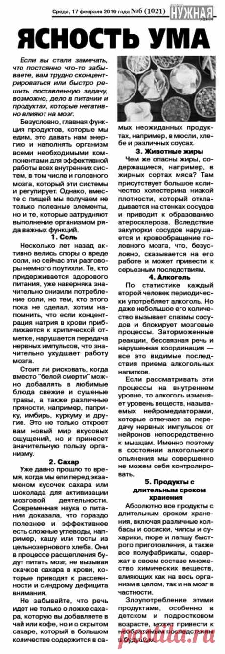 Ясность ума и питание