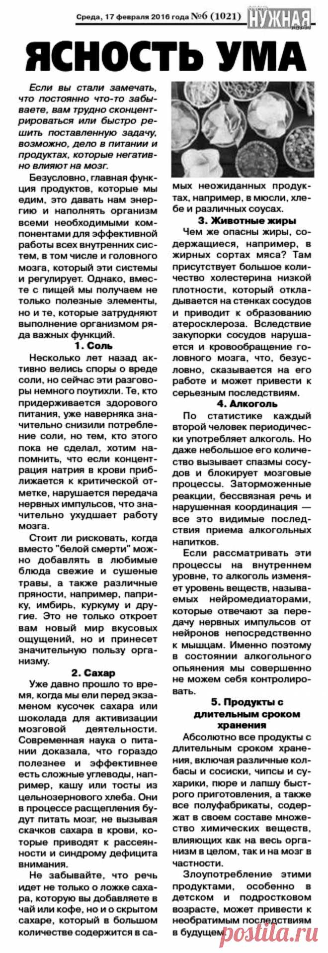 Ясность ума и питание