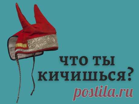 Что ты кичишься? https://www.seoded.com/2025/01/chto-ty-kichishsya.html