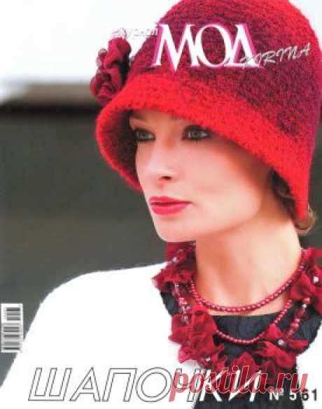 Журнал мод № 561 2012 Шапочки