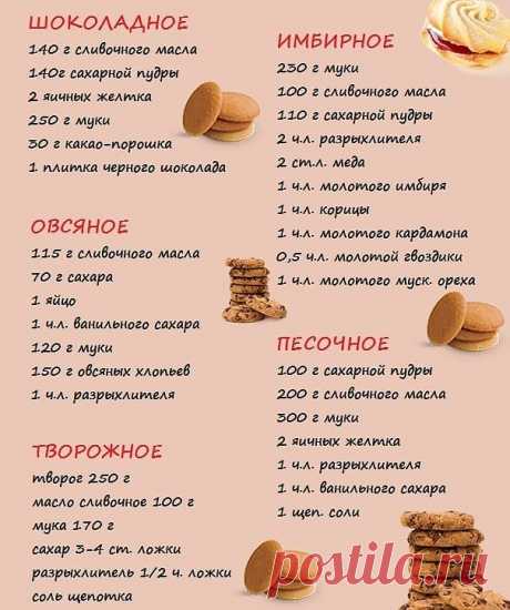 Печенье