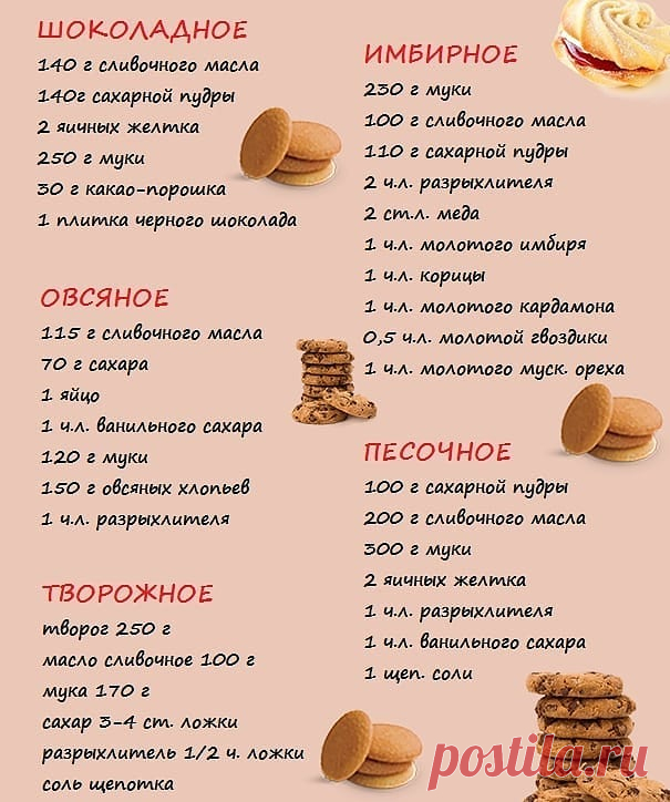 Печенье