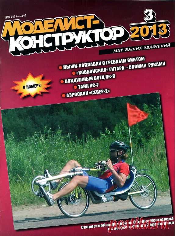 Журнал Моделист Конструктор №3 март 2013