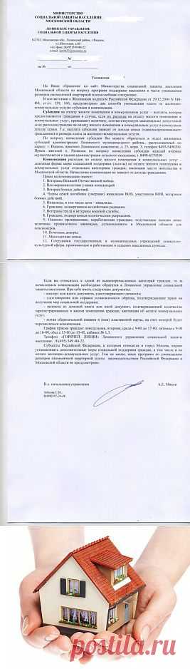Снижение квартплаты, если ты .....