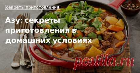 Как приготовить азу в домашних условиях. Рецепт с фото. Как приготовить в домашних условиях вкусное азу, расскажет сайт «Едим Дома». Рецепты блюда с фото из говядины, индейки и даже свинины. Нужно ли добавлять картофель, какие выбрать огурцы, чем заменить помидоры.
