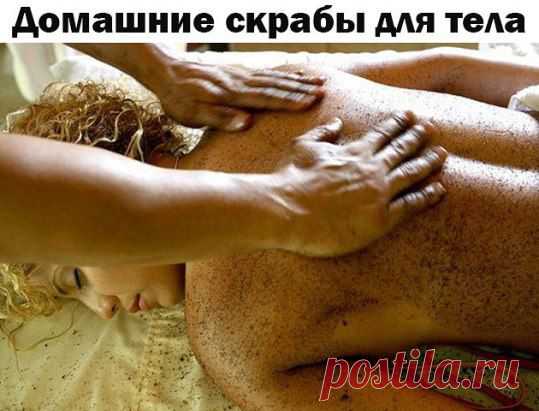 скрабы для тела