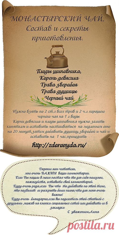 Монастырский чай | Блог о красоте и здоровье