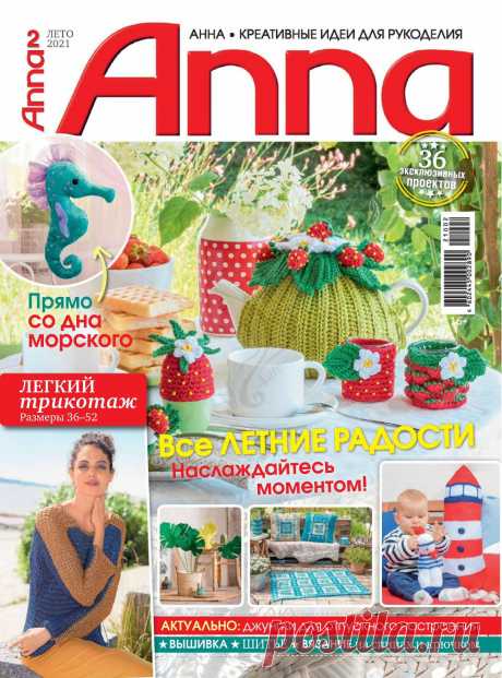 Anna №2 2021г (Россия)