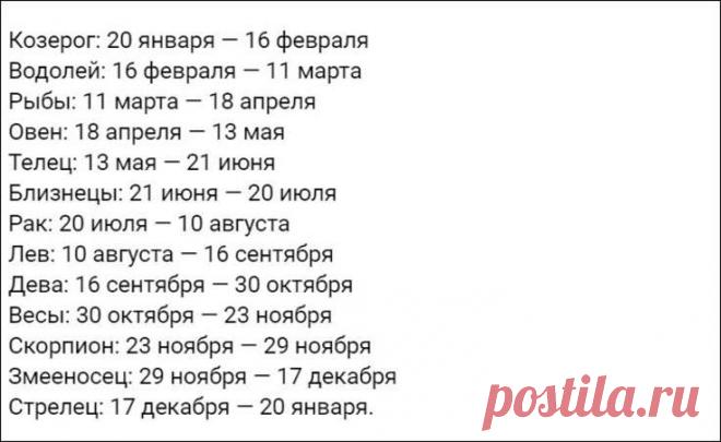 Новые знаки Зодиака 2016: НАСА добавили Змееносец — 13 знак Зодиака