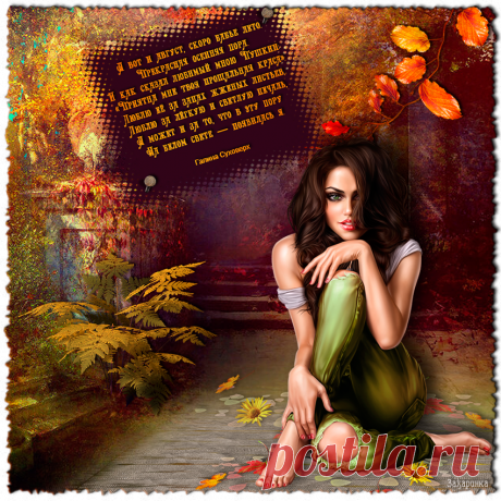 "А вот и август,скоро Бабье лето...".Посвящается "августятам"!