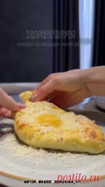 ЯжеХозяйка ПП хачапури для худеющих!

Калории на 1 порцию: 527 
Б 52,7 Ж 15,76 У 42,83.

Для основы: 

-Творог 2% 200 гр. 
-Яйцо 1 среднее куриное.
-Соль по вкусу.
-Мука рисовая 40 гр.

Мешаю всё в однородную массу, леплю форму мокрыми руками, ставлю в разогретую духовку на 180С, на 20 минут 

Дополнительно сверху:

Сыр легкий, желток.