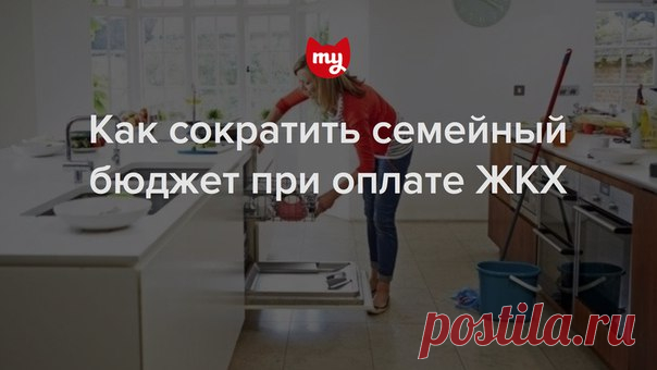 13 полезных советов, которые помогут просто, быстро и ощутимо сократить расходы на коммунальные платежи