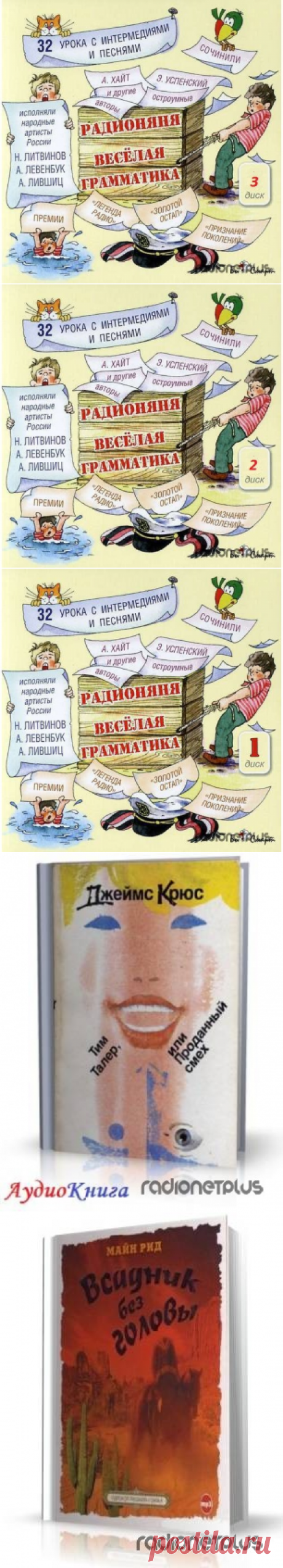 АУДИОКНИГИ онлайн » Страница 2