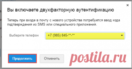 Помощь Почта Mail.Ru - Двухфакторная аутентификация