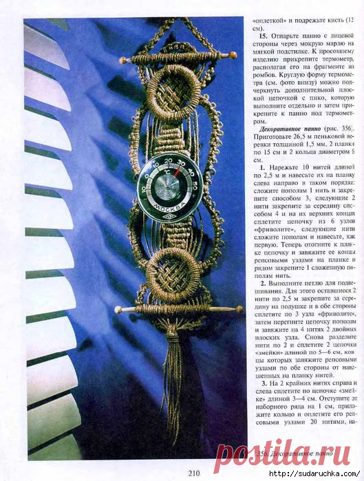 "Азбука плетения".Журнал по макраме . Часть 4.