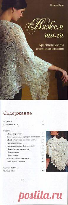 Вяжем шали .