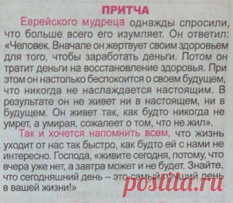 Просто супер!
Алёна Ашурова
притча