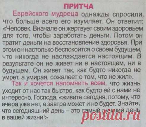 Просто супер!
Алёна Ашурова
притча