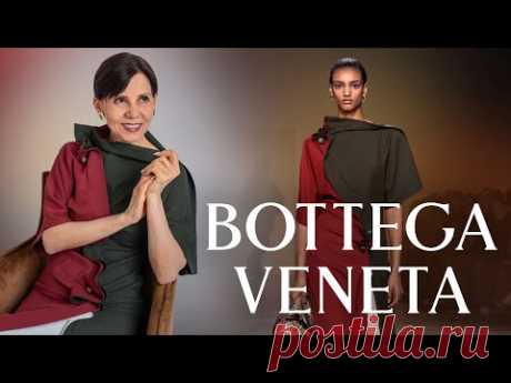 Разбираем, как это сшито. Bottega Veneta. Осень-зима 24/25