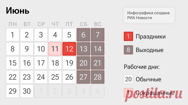 Россияне в июне будут отдыхать три дня