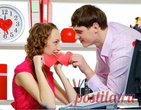НЕ СПЕШИТЕ УВОЛЬНЯТЬ(СЯ) ИЗ-ЗА СЛУЖЕБНОГО РОМАНА!