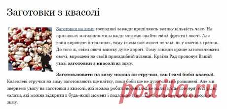 Заготовки з квасолі | ВсеЗнайка
