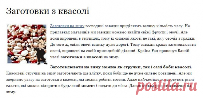 Заготовки з квасолі | ВсеЗнайка