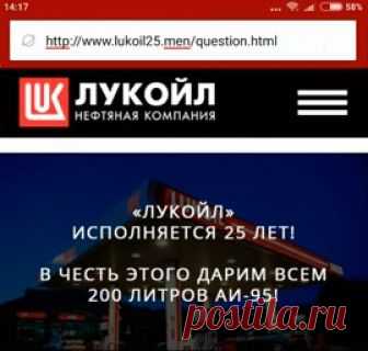 Лукойл дарит 200 литров бензина в честь своего 25 летия..
