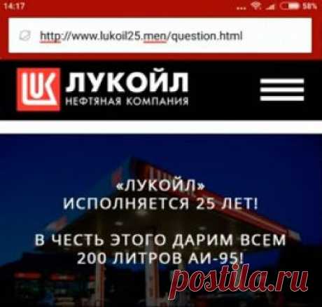 Лукойл дарит 200 литров бензина в честь своего 25 летия..