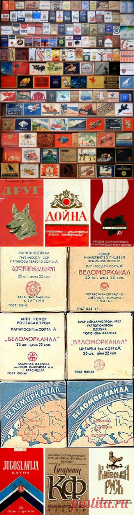 Что курили в СССР / Назад в СССР / Back in USSR