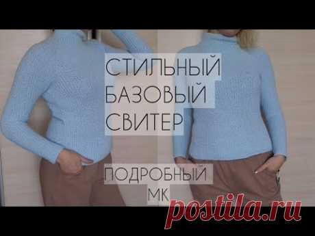 СТИЛЬНЫЙ БАЗОВЫЙ СВИТЕР СПИЦАМИ. СВИТЕР РЕГЛАН СВЕРХУ. Подробный Мастер-класс. ОРИГИНАЛЬНАЯ РЕЗИНКА