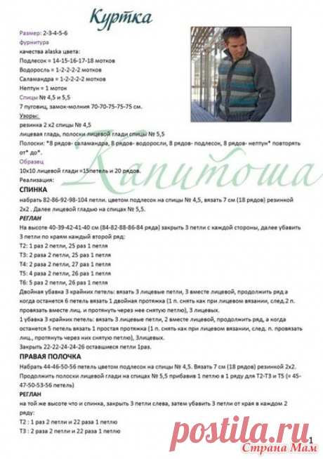 . Мужской жакет спицами - Вязание - Страна Мам