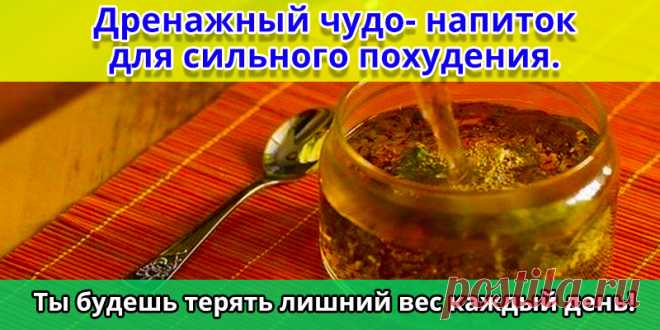 Дренажный чудо- напиток для сильного похудения. Ты будешь терять лишний вес каждый день! | Полезные советы