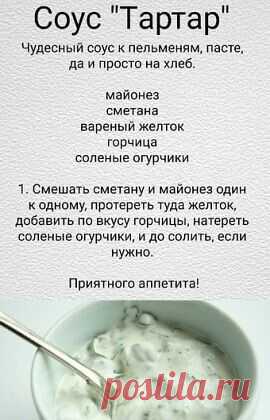 соус Тартар от Крымчаночка  https://ru.pinterest.com/verafedorovavf1/_saved/