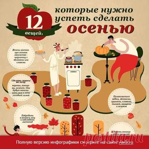 Facebook
Осень – отличное время для выгодного шопинга. Ведь можно купить летнюю одежду, обувь и сезонную технику с большими скидками. Обратите внимание на 12 вещей, которые нужно успеть сделать до наступления зимы: http://www.aif.ru/dontknows/infographics/1332148