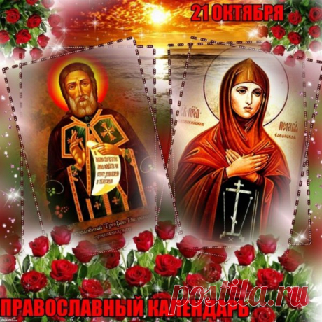 День Трифона и Пелагеи — это повод остановиться, поблагодарить за всё хорошее и помолиться о будущем. Пусть святые помогут обрести спокойствие, радость и гармонию.
Трифон и Пелагея открытки