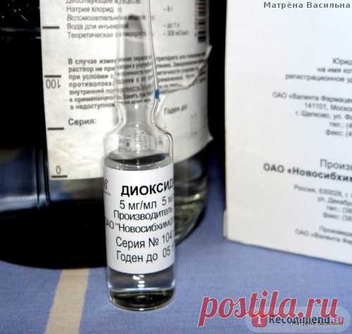 Раствор для внутриполостного и наружного применения Диоксидин в ампулах - «Диоксидин:инструкция по применению.С успехом, но с осторожностью применяем его в лечении упорного кашля и зелёных соплей у ребёнка.Диоксидин- капли в нос.Диоксидин-раствор для ингаляций.Лечение ЛОР-заболеваний, применение в акушерстве.(фото)» | Отзывы покупателей