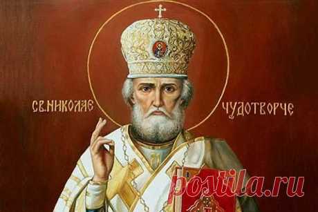 11 сильных молитв Николаю Чудотворцу
1.молитва изменяющая судьбу
2. молитва о помощи в работе
3. молитва в поиске хорошей работы
4. молитва о помощи в деньгах
5. молитва в дорогу
6. молитва о помощи в делах и на торговлю
7. молитва о замужестве
8. молитва об исцелении
9. молитва о здравии болящего
10. на удачу
11. благодарственная молитва
Поделитесь с другими!